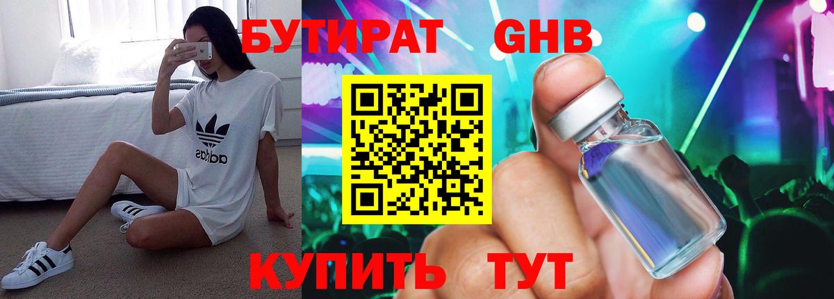 Бутират буратино Прокопьевск