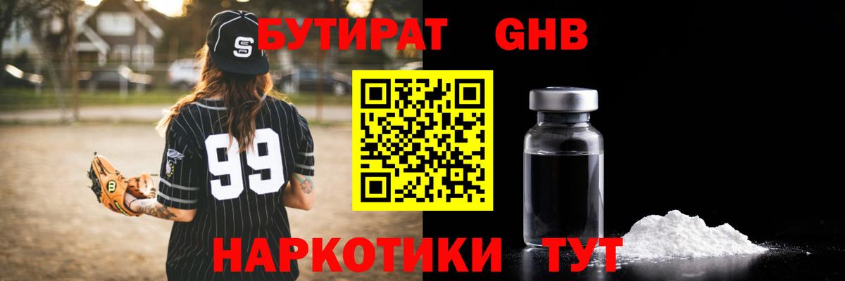 Прокопьевск  БУТИРАТ оксибутират  Вход с VPN 