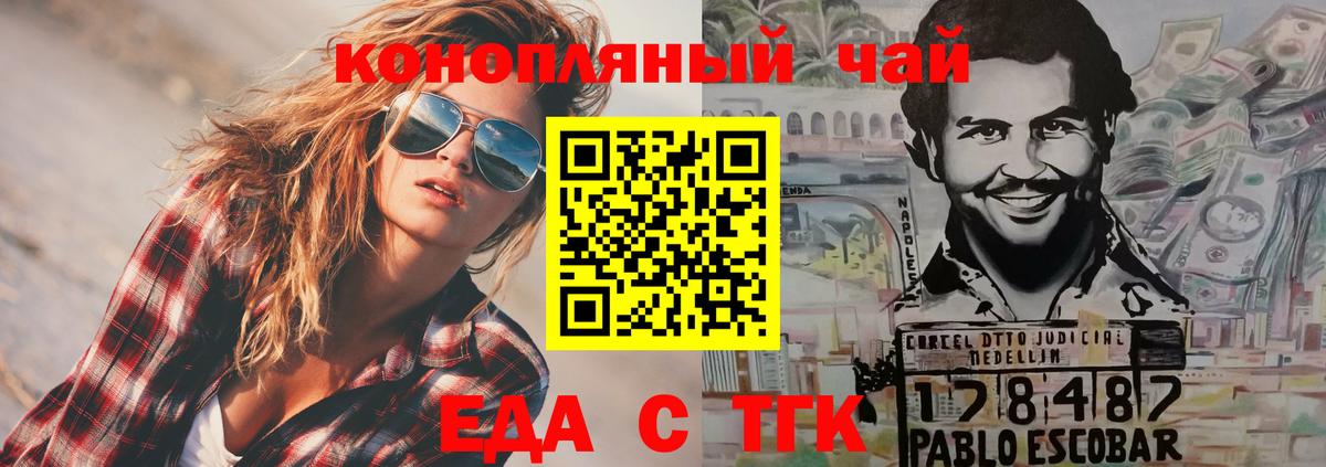 Прокопьевск  Cannafood конопля  Вход с VPN 