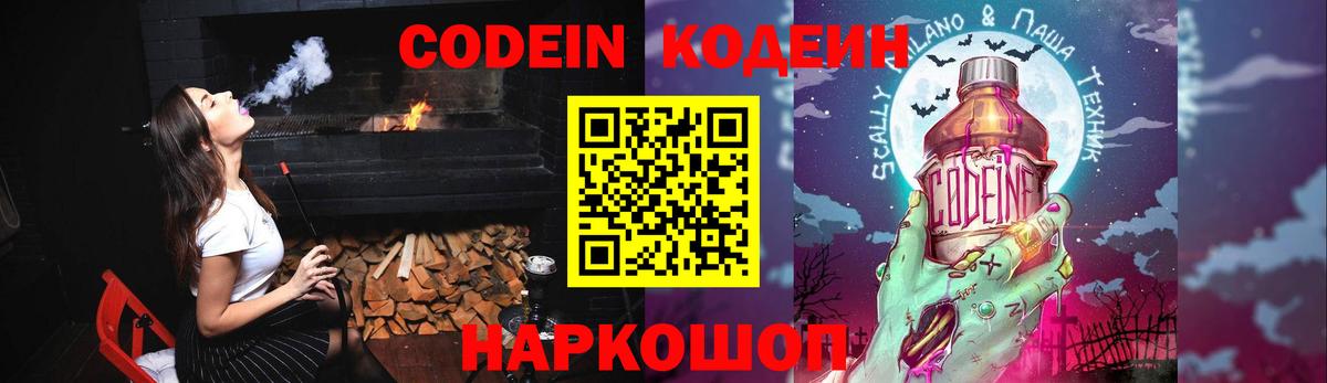 Codein Purple Drank  Вход с VPN  Прокопьевск  Кодеин напиток Lean (лин) 