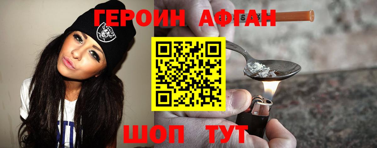Героин белый Прокопьевск